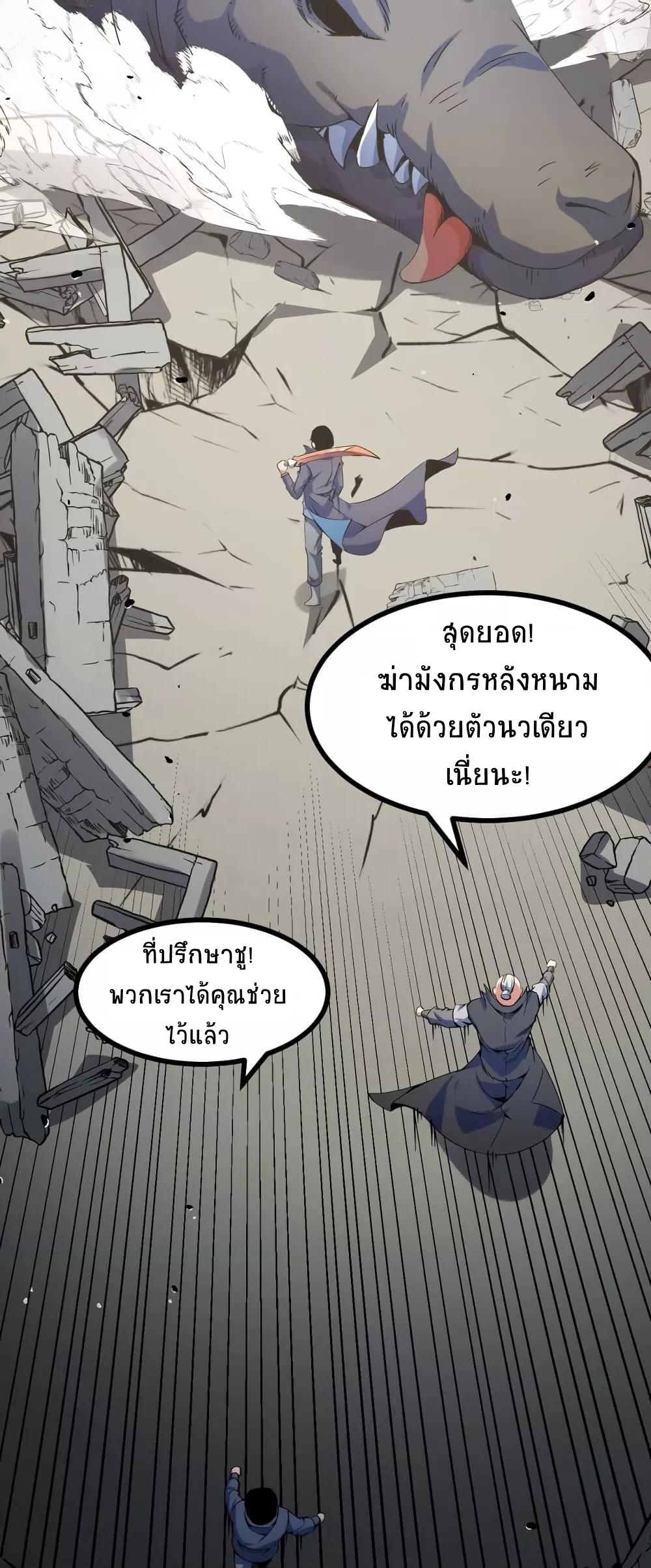 I Level Up By Absorbing Everything ตอนที่ 23 หน้า 6