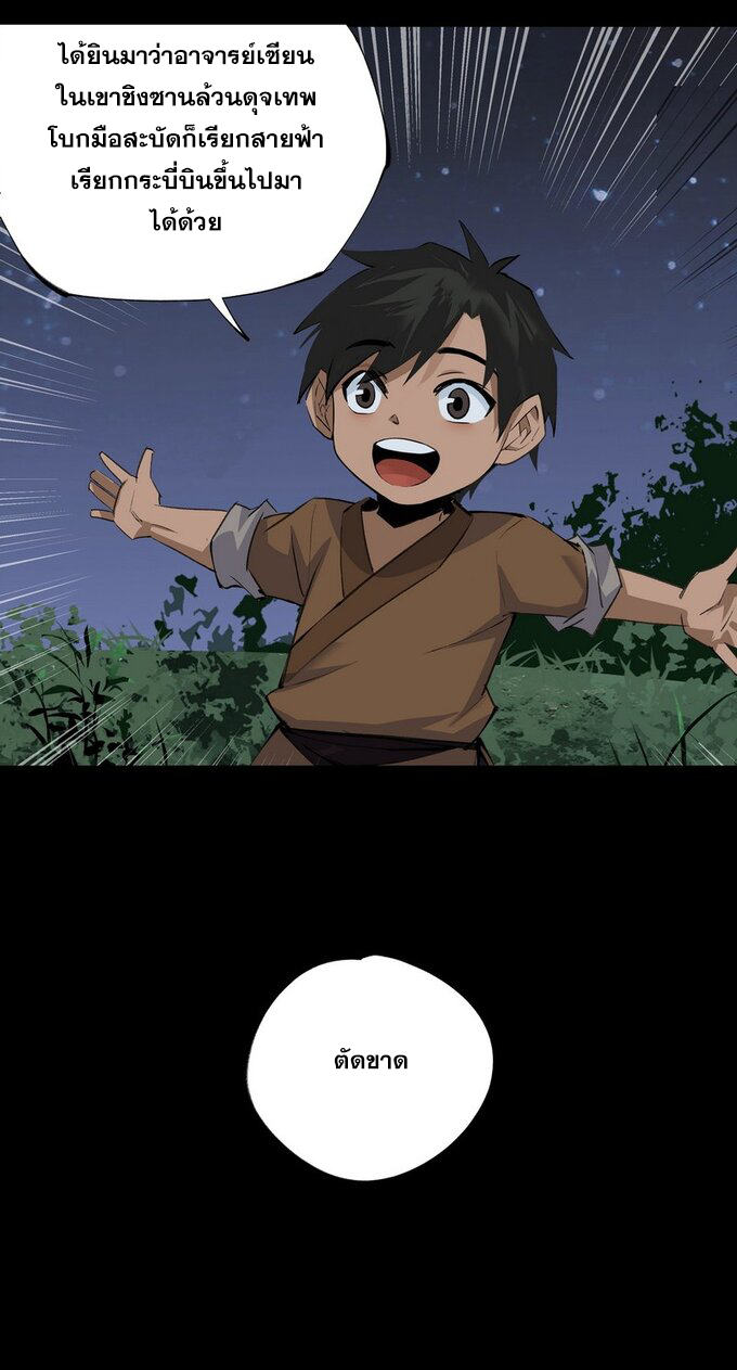 มหามรรคาสู่สวรรค์ ตอนที่ 8 หน้า 12