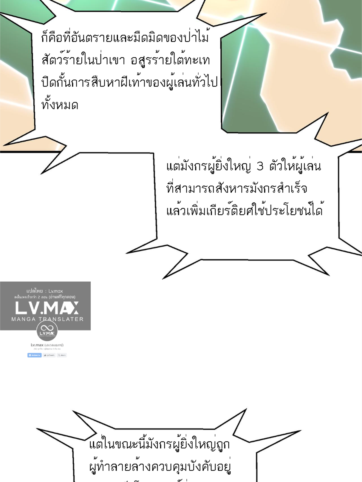 Rise of The Cheat User ตอนที่ 5 หน้า 6