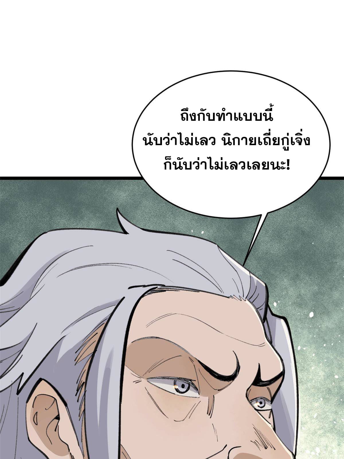 นิกายที่แข็งแกร่งที่สุด (ทันจีน) ตอนที่ 151 หน้า 58