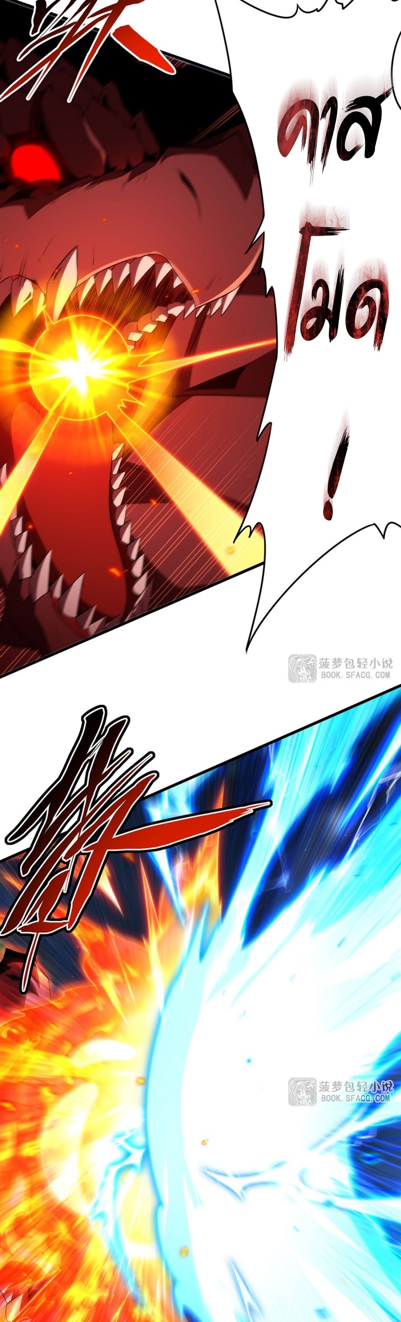 Shut Up, Evil Dragon! หุบปากซะยัยมังกรร้ายข้าไม่อยากมีลูกกับเจ้าอีกแล้ว ตอนที่ 91 หน้า 15