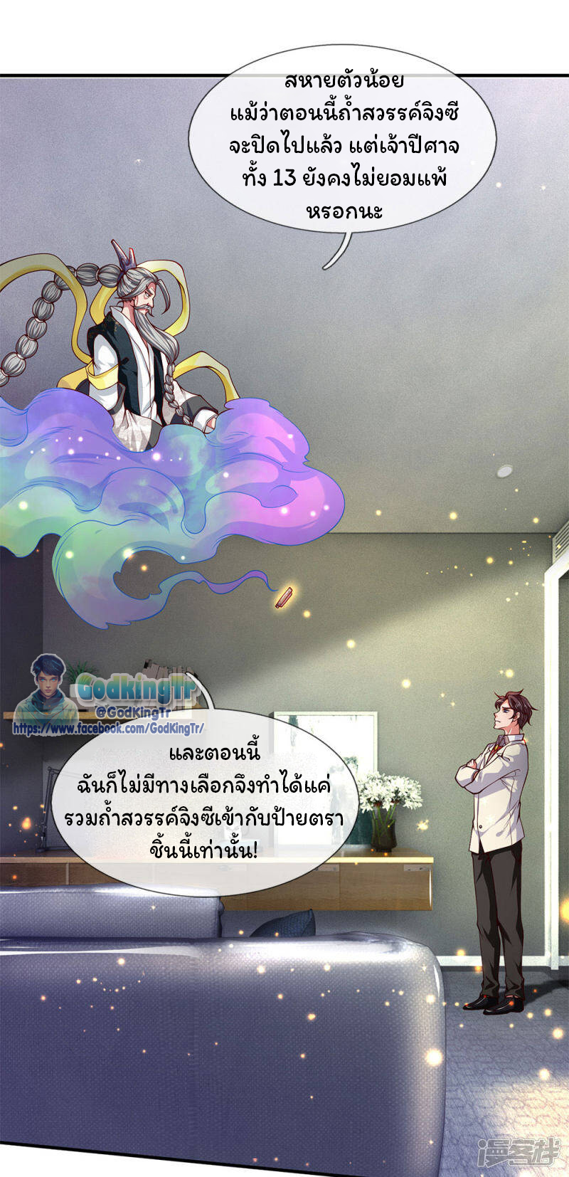 ราชาเทพนิรันดร์ (Eternal god king) ตอนที่ 202 หน้า 8