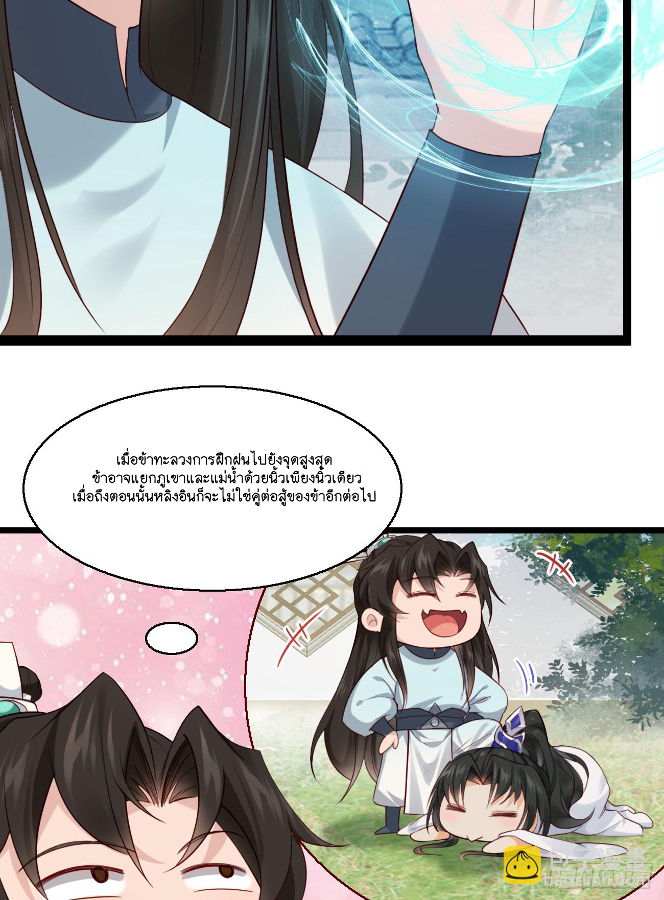 Prince Biexiu ตอนที่ 25 หน้า 7