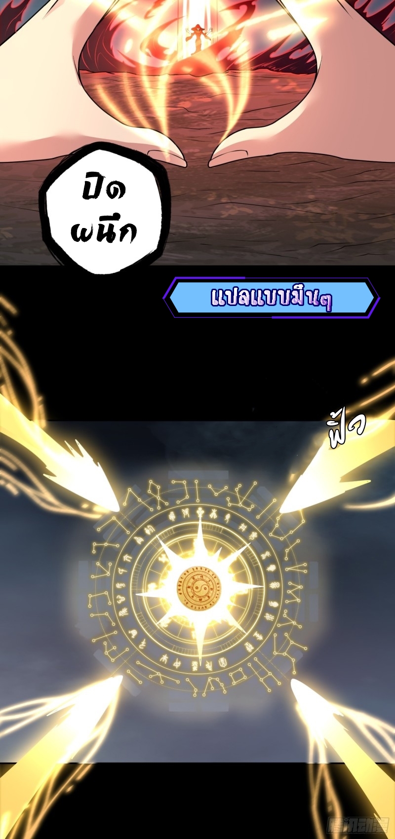 ผู้ฝึกเต๋าอันยิ่งใหญ่แต่ไร้นาม ตอนที่ 7 หน้า 27