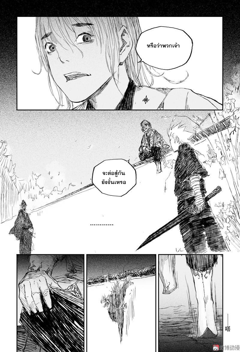 ผู้ขจัดมาร [จีนตัดจบ] ตอนที่ 49 หน้า 2