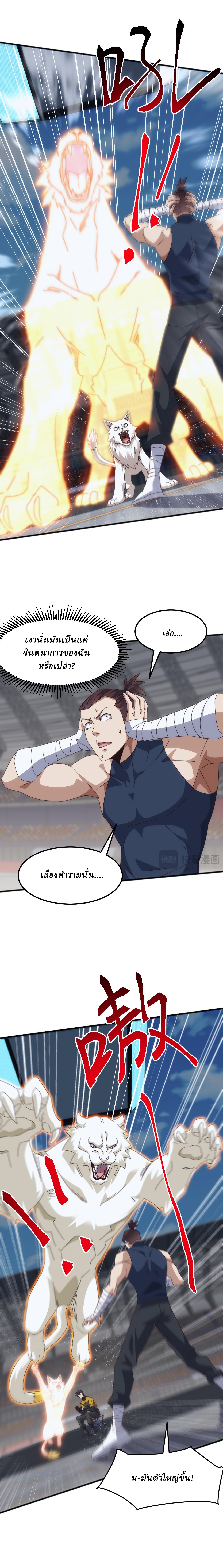 Domestication of Divine Beasts at the Beginning ตอนที่ 16 หน้า 9