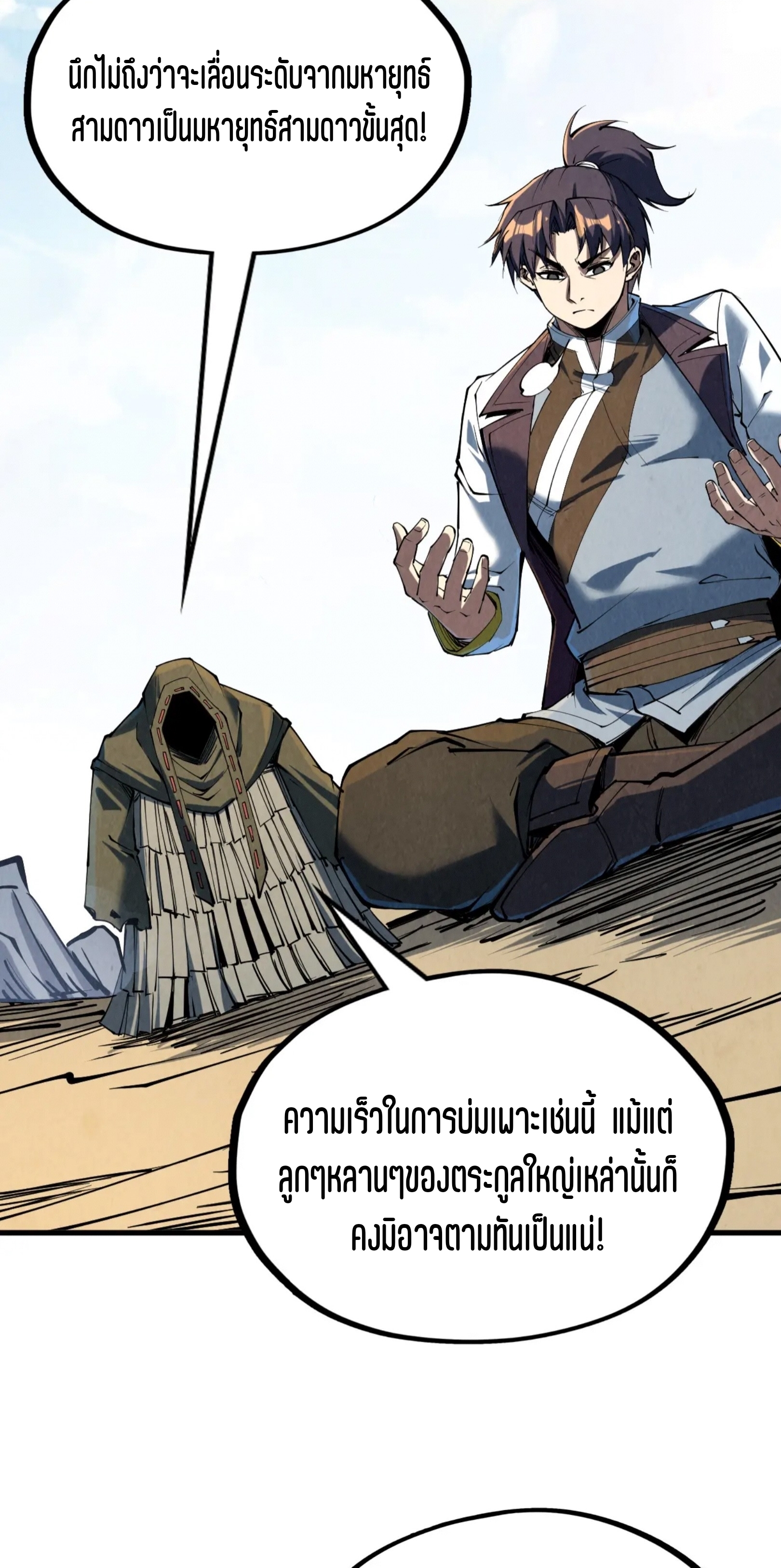 มหาเทพนิรันดร์กาล ตอนที่ 121 หน้า 30