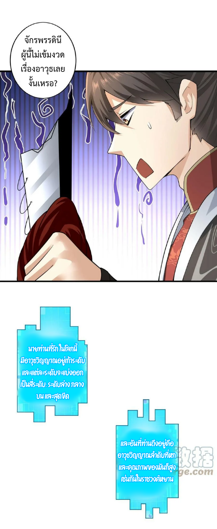 ข้าถูกอัญเชิญมาเพื่อช่วยจักรพรรดินี (ยังไม่ชนฉบับ) ตอนที่ 2 หน้า 23