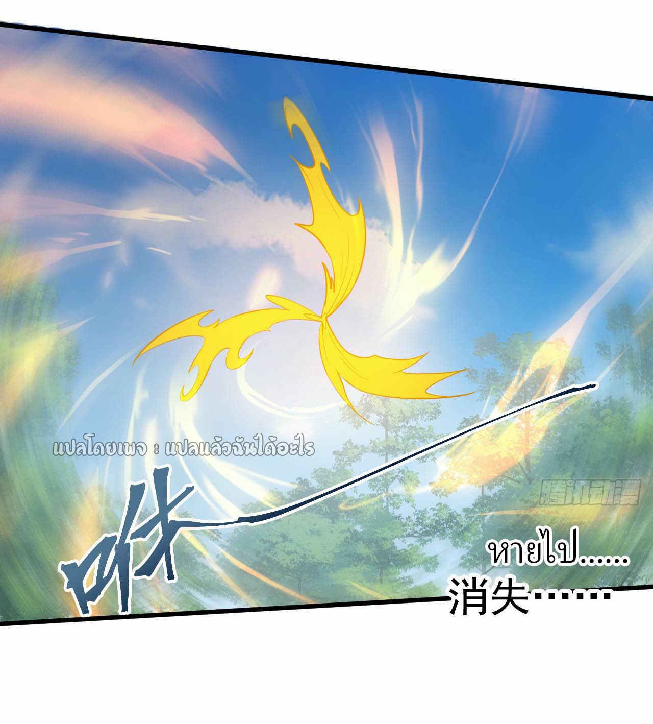 (ชนจีน)จุติเทพจักรพรรดิเกิดมาทั้งทีมีคะแนนเป็นล้าน ตอนที่ 48 หน้า 5