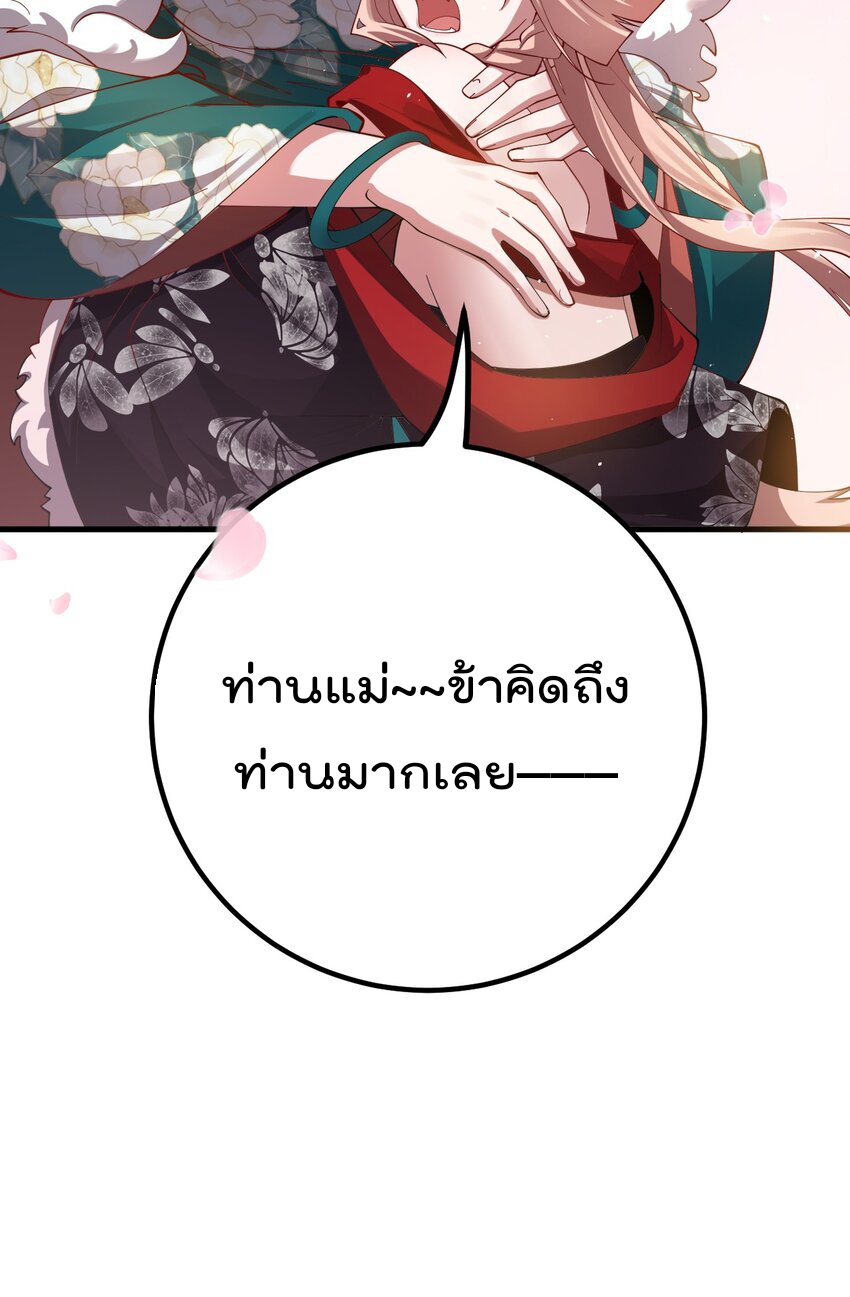 ตัวแปรจุติ ตอนที่ 83 หน้า 35