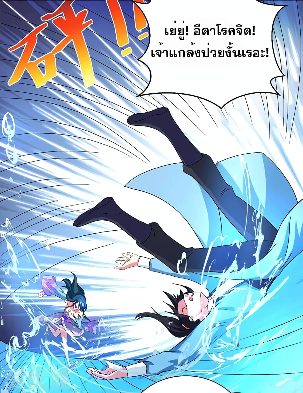 One Step Toward Freedom ตอนที่ 80 หน้า 8