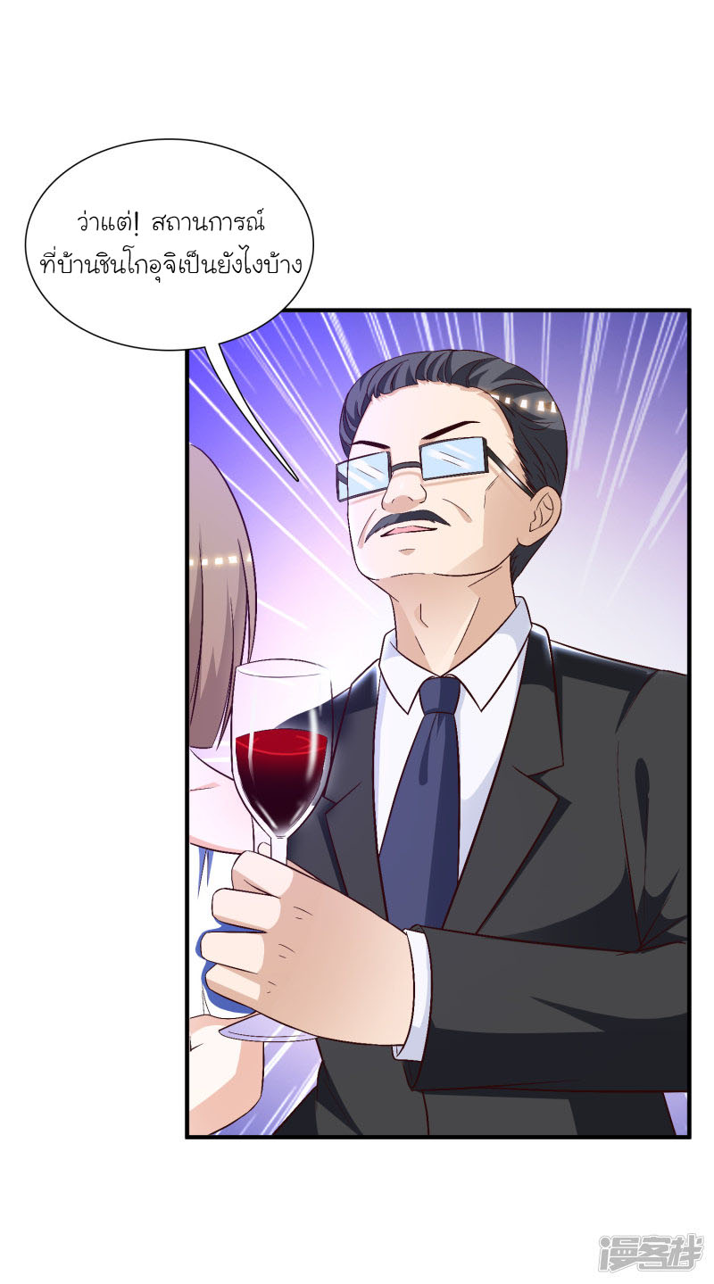 ราชาดอกไม้อมตะ ตอนที่ 56 หน้า 20