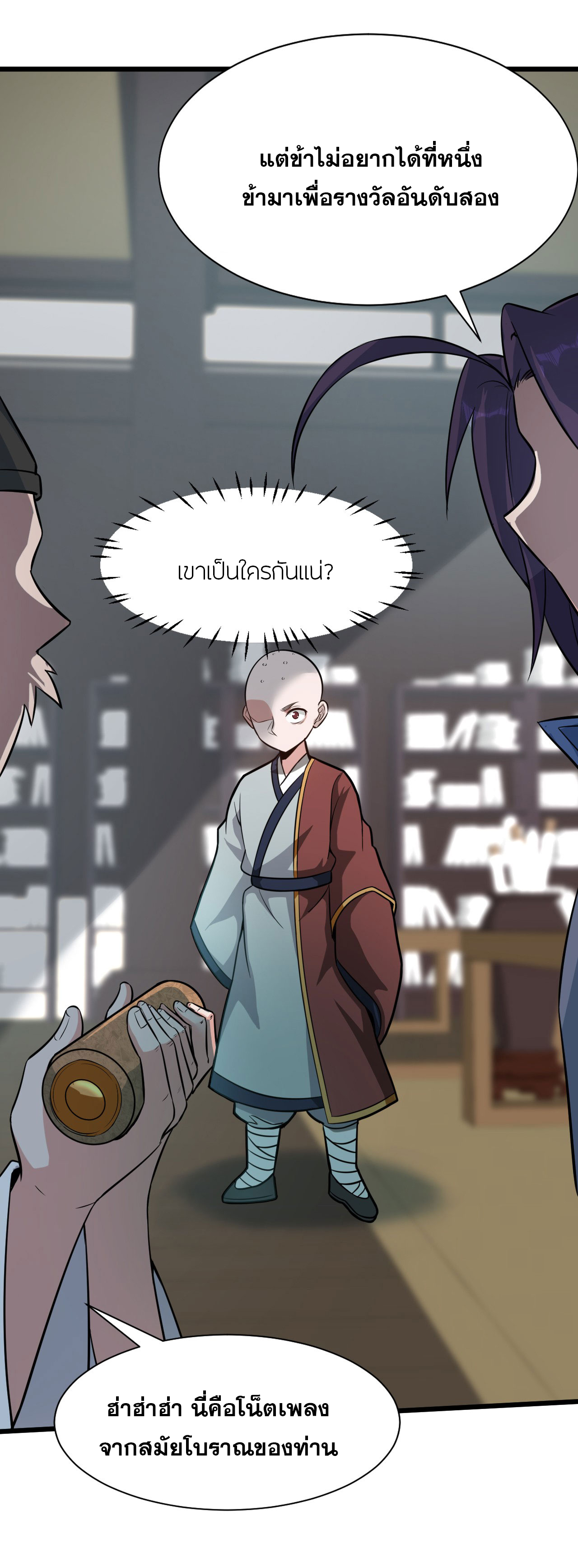 ข้าเพียงต้องการฝึกฝนศิษย์น้องหญิงก็เท่านั้น ตอนที่ 61 หน้า 23