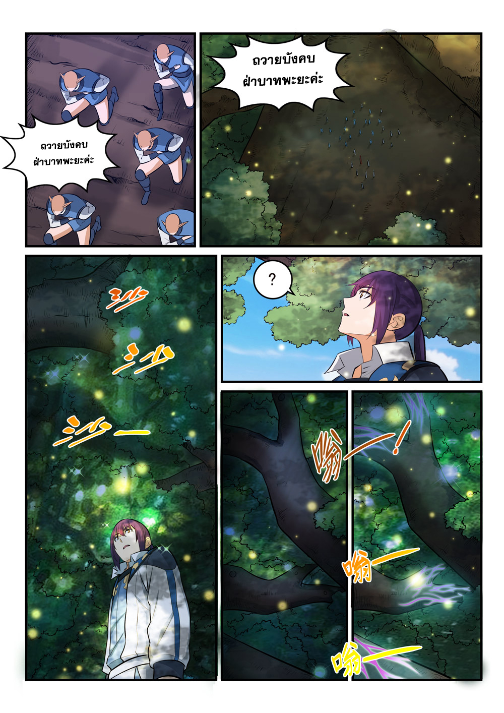 Apotheosis – การยกระดับสู่สถานะของพระเจ้า ตอนที่ 263 หน้า 8