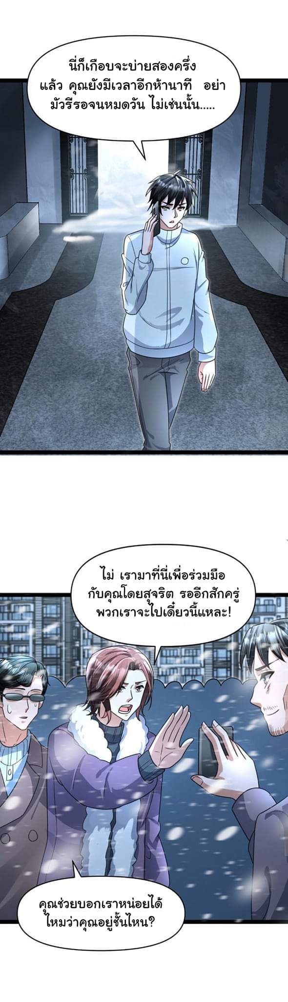 Freezing the World：I Built a Doomsday Safehouse ตอนที่ 61 หน้า 3