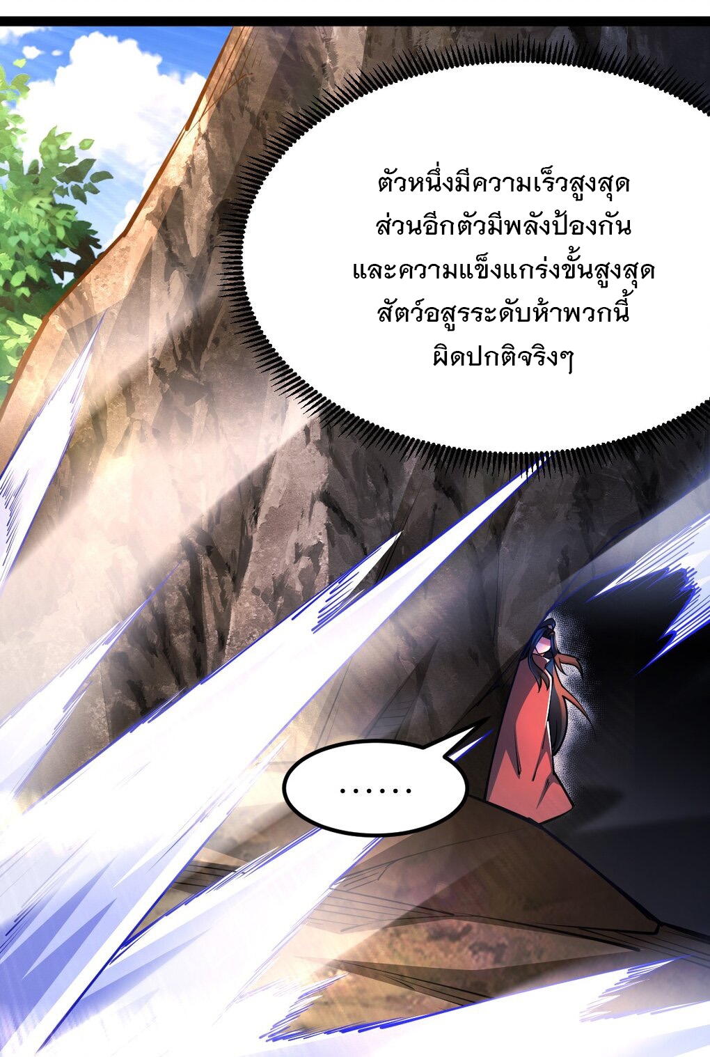 เทพกระบี่มรณะ (ชนจีน) ตอนที่ 81 หน้า 51