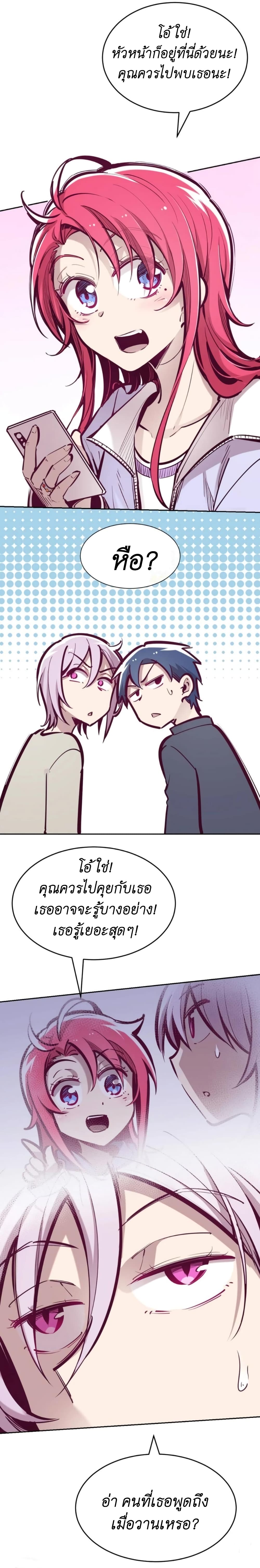 Demon x Angel can't get along! ตอนที่ 53 หน้า 7