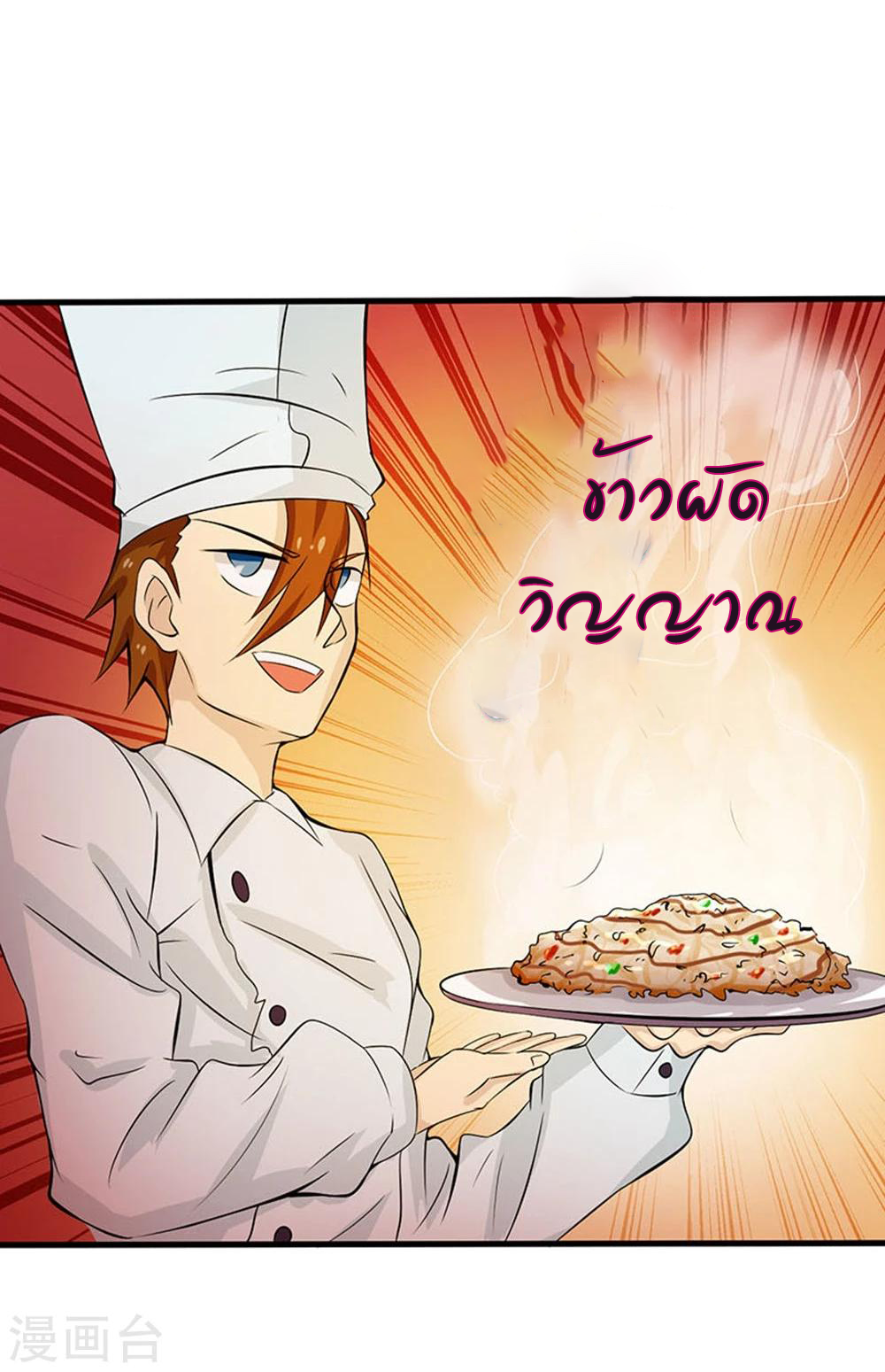 Abrí las puertas de el infierno ข้าเปิดแดนยมโลก ตอนที่ 19 หน้า 27