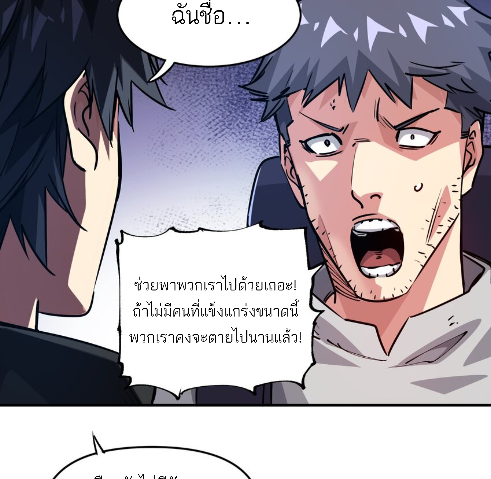 The Evolution ย้อนเวลากลับมาเพื่อกู้โลก ตอนที่ 27 หน้า 5