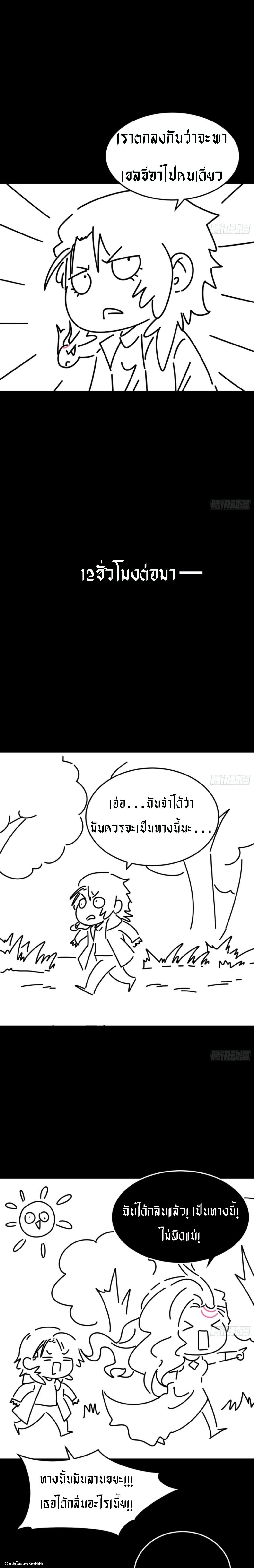The Wretched  ข้าคือดาวหายนะ ดวงชะตาที่เปล่าเปลี่ยว ตอนที่ 37 หน้า 14