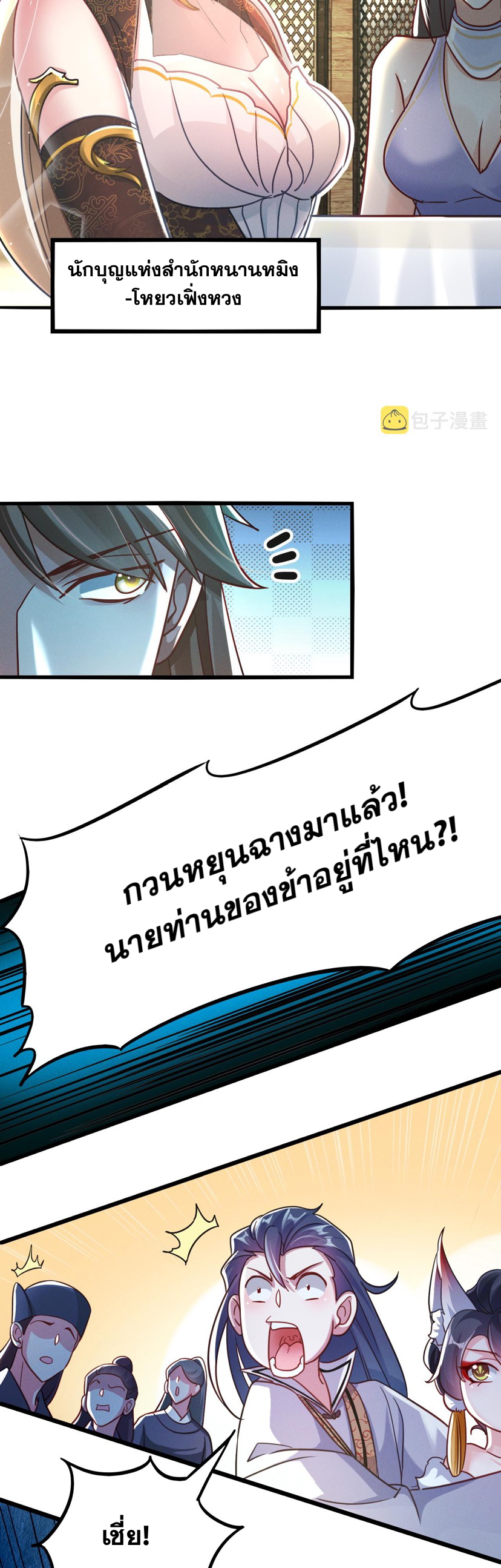 ข้ามีระบบที่สามารถอัญเชิญเทพและปีศาจได้ ตอนที่ 14 หน้า 15