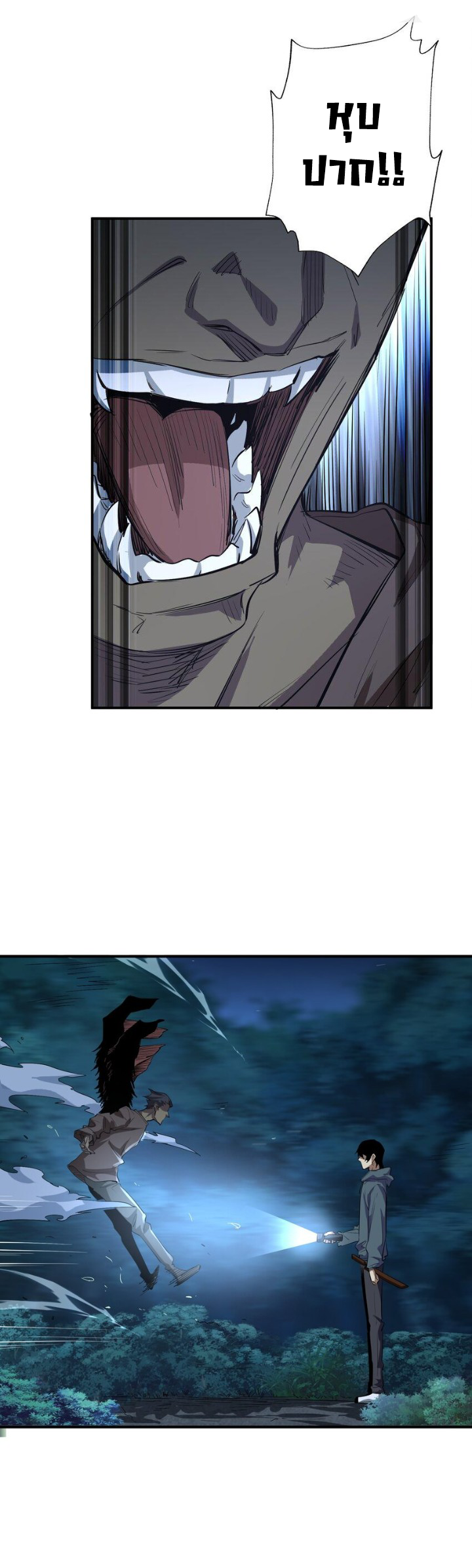 [ภัยพิบัติแห่งยุคสุดท้าย] ตอนที่ 24 หน้า 5