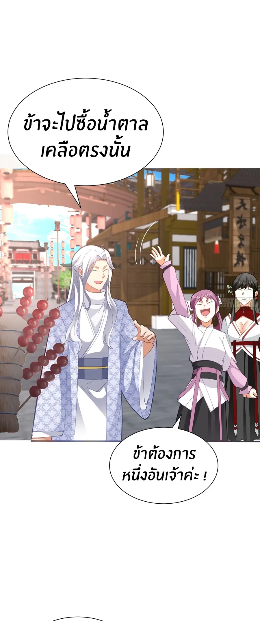 ข้าต้องแต่งงานกับจ้าวแห่งพรรคมาร ตอนที่ 15 หน้า 34