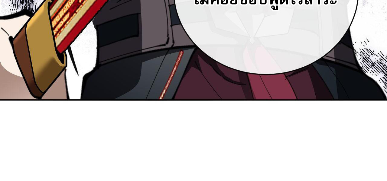 อาจารย์ ศิษย์บ้าขอกบฎนะขอรับ ตอนที่ 7 หน้า 43