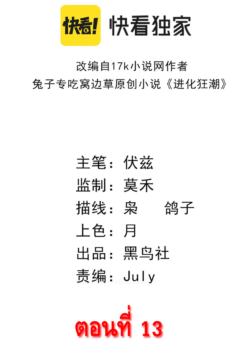 the frenzy of evolution การวิวัฒนาการที่บ้าคลั่ง ตอนที่ 14 หน้า 2