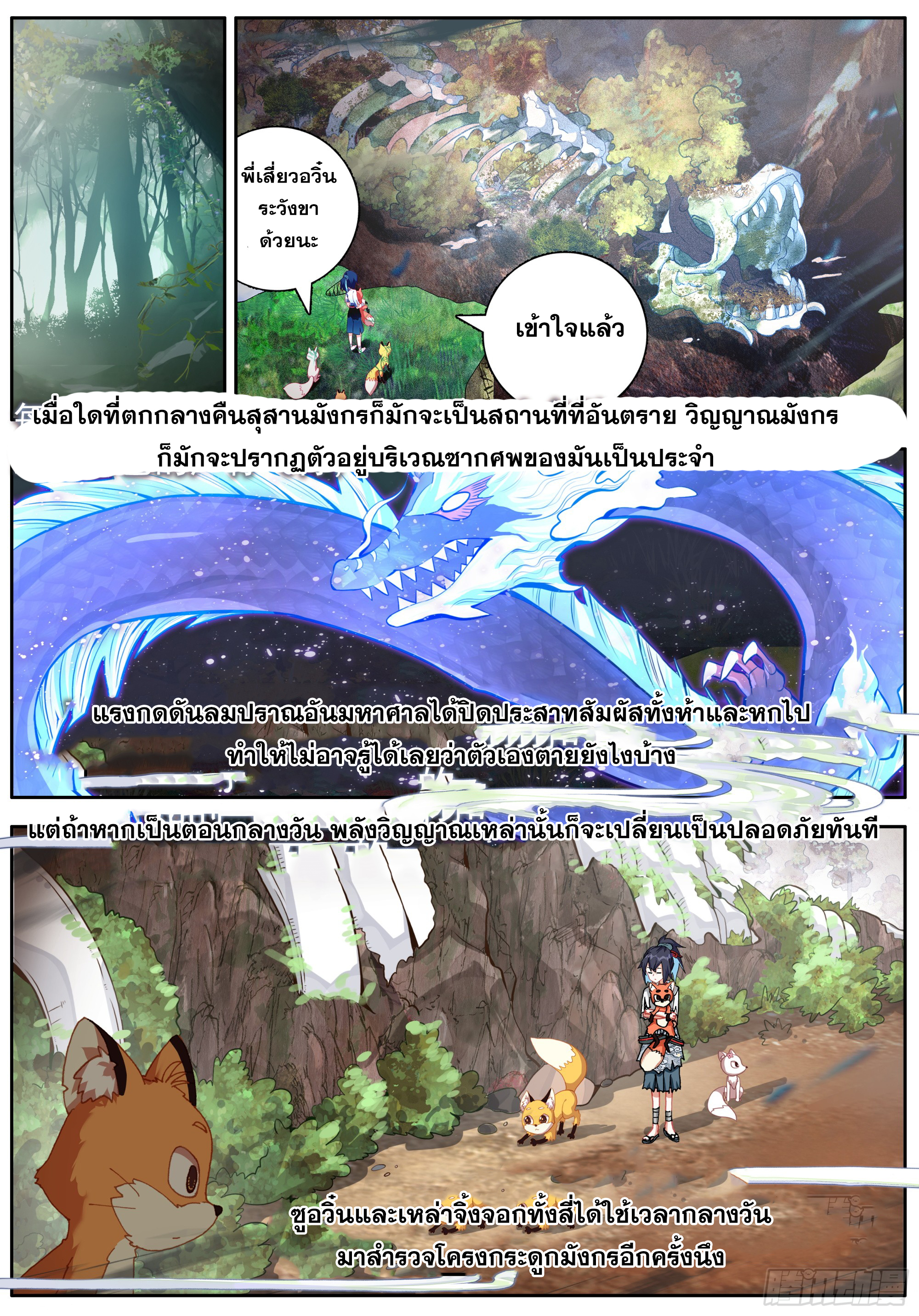 หลินหยวนสิง ตำนานจิ้งจอกเมฆา ตอนที่ 42 หน้า 7