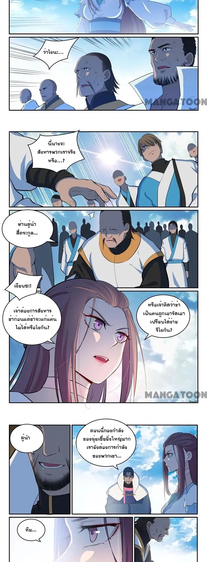 ร้อยเทพ ตอนที่ 17 หน้า 6