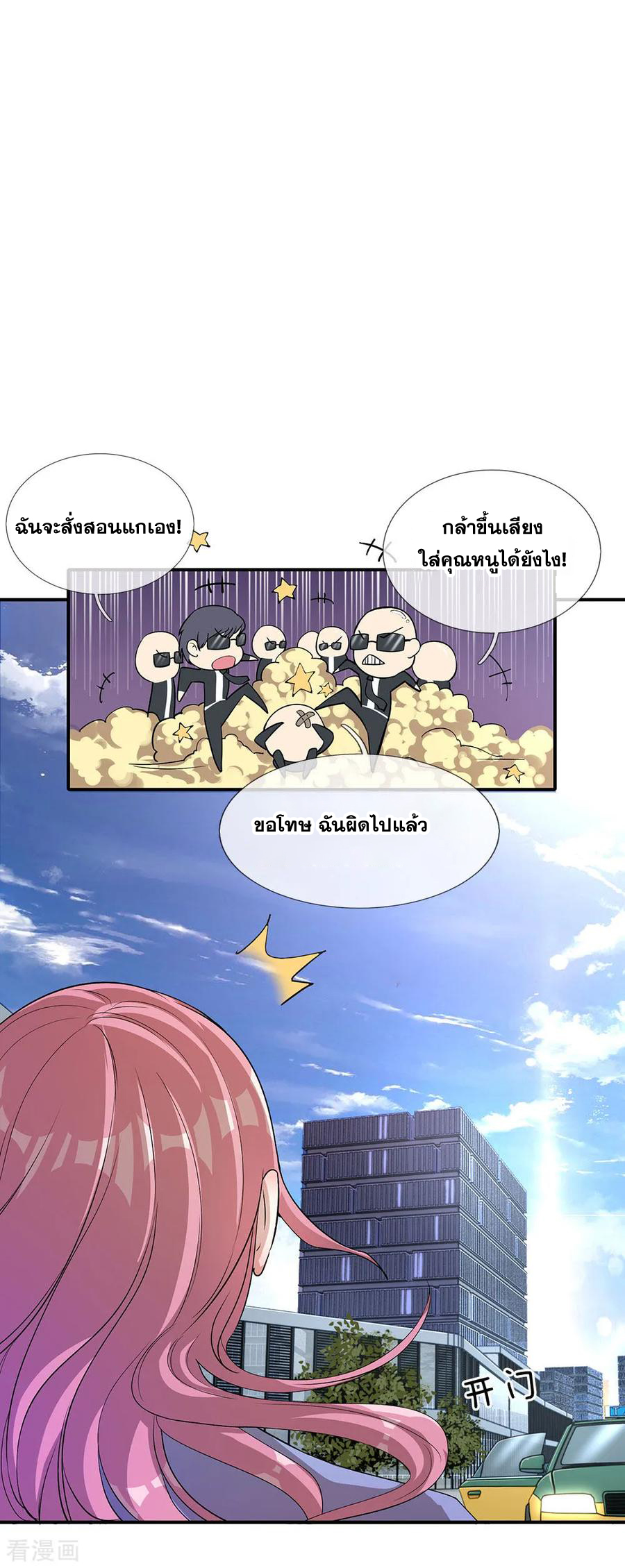 มหาเทพเซียนหมอ ตอนที่ 2 หน้า 25