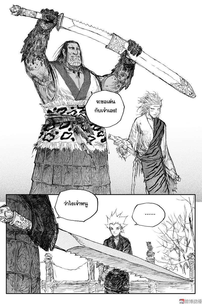 ผู้ขจัดมาร [จีนตัดจบ] ตอนที่ 54 หน้า 7