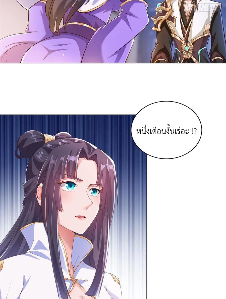 (ชนจีน) Dragon Master (จูหมิง นักรบเซียนมังกร) ตอนที่ 72 หน้า 11