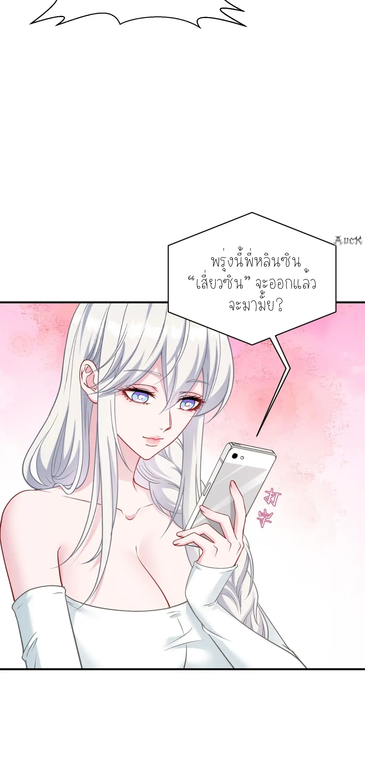 ผมไปเกาะสาวสวยกิน, แต่ตอนนี้ฉันเป็นคนร่ำรวยแล้ว~ ตอนที่ 86 หน้า 17