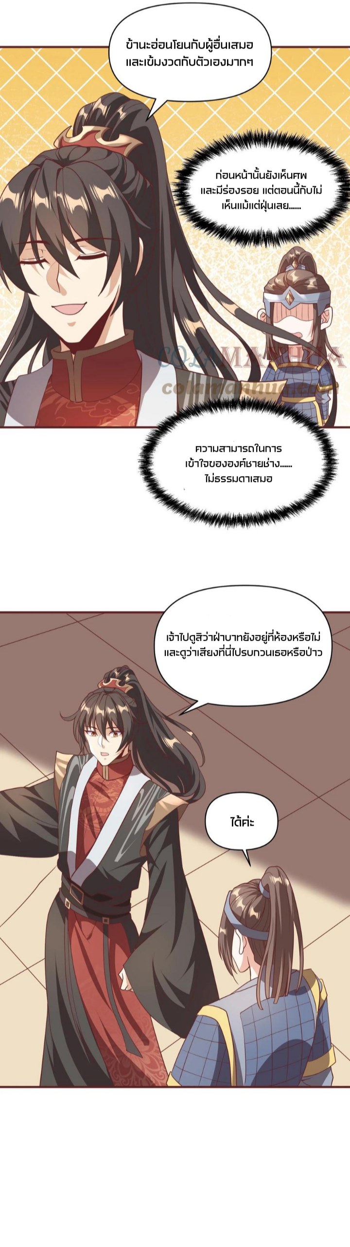 ข้าถูกอัญเชิญมาเพื่อช่วยจักรพรรดินี (ยังไม่ชนฉบับ) ตอนที่ 48 หน้า 10