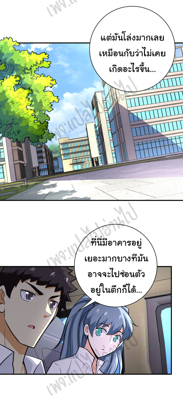 Apocalyptic Super System ตอนที่ 244 หน้า 17