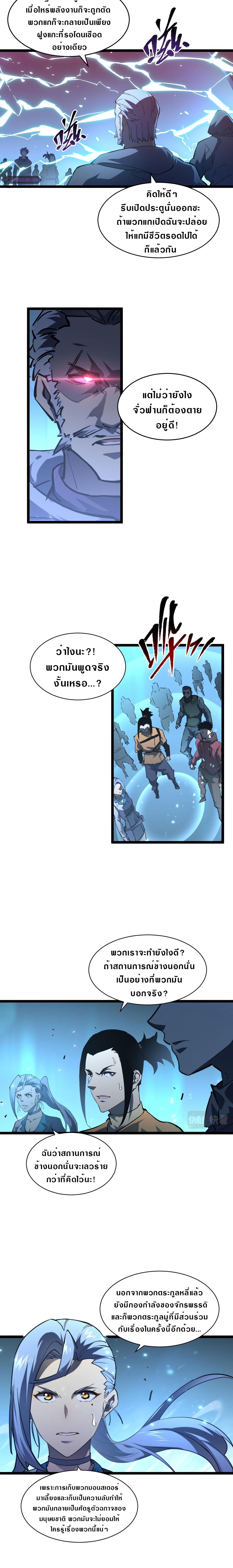 Rise From The Rubble |  เศษซากวันสิ้นโลก ตอนที่ 70 หน้า 8