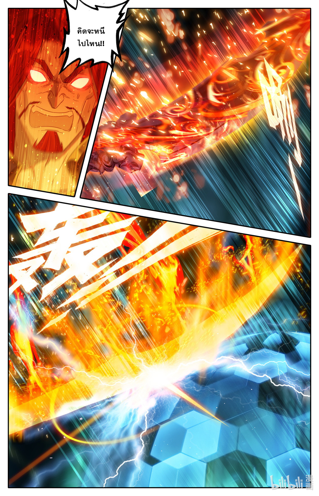 คัมภีร์วิถีเซียน (จบ) ตอนที่ 36 หน้า 10