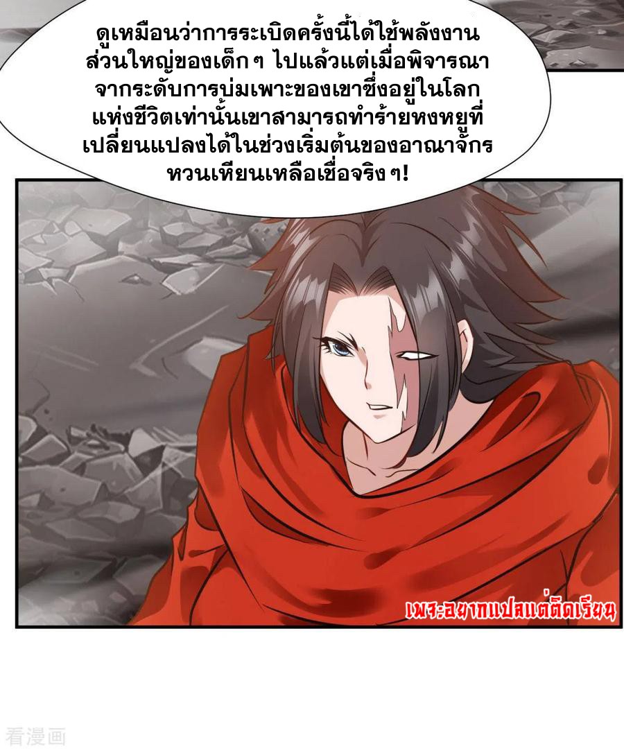 ข้ากลายเป็นผู้เป็นอมตะที่ยิ่งใหญ่ ตอนที่ 29 หน้า 3