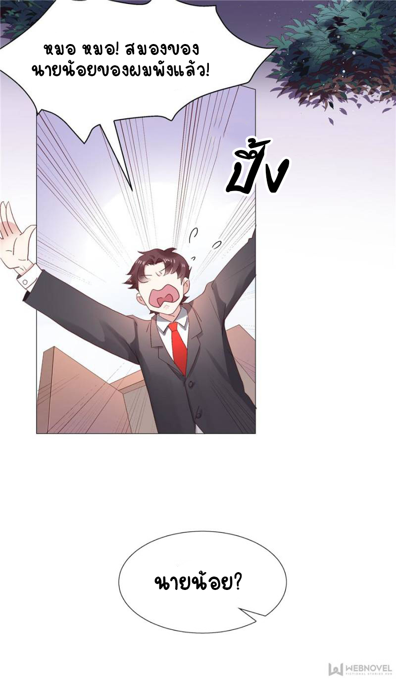 เจ้าชายโรงเรียนแห่งชาติเป็นเด็กผู้หญิง ตอนที่ 1 หน้า 3