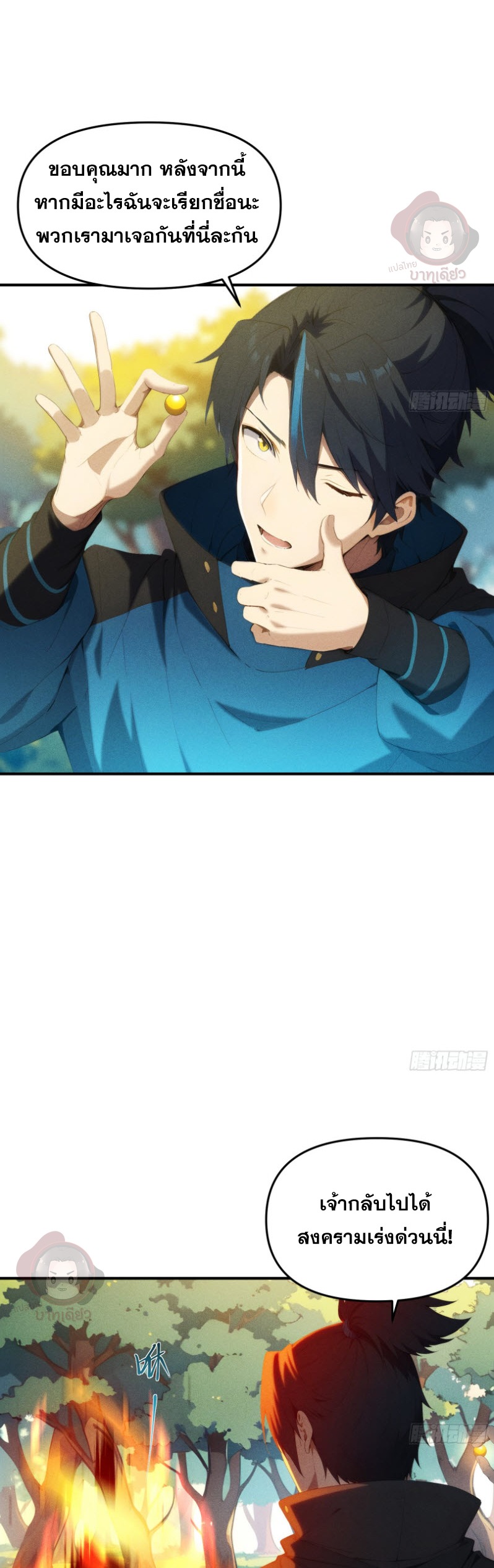 ข้าจะปลุกเทพเจ้าขึ้นมา! (I Have Revived The Chinese Gods!) ตอนที่ 4 หน้า 37