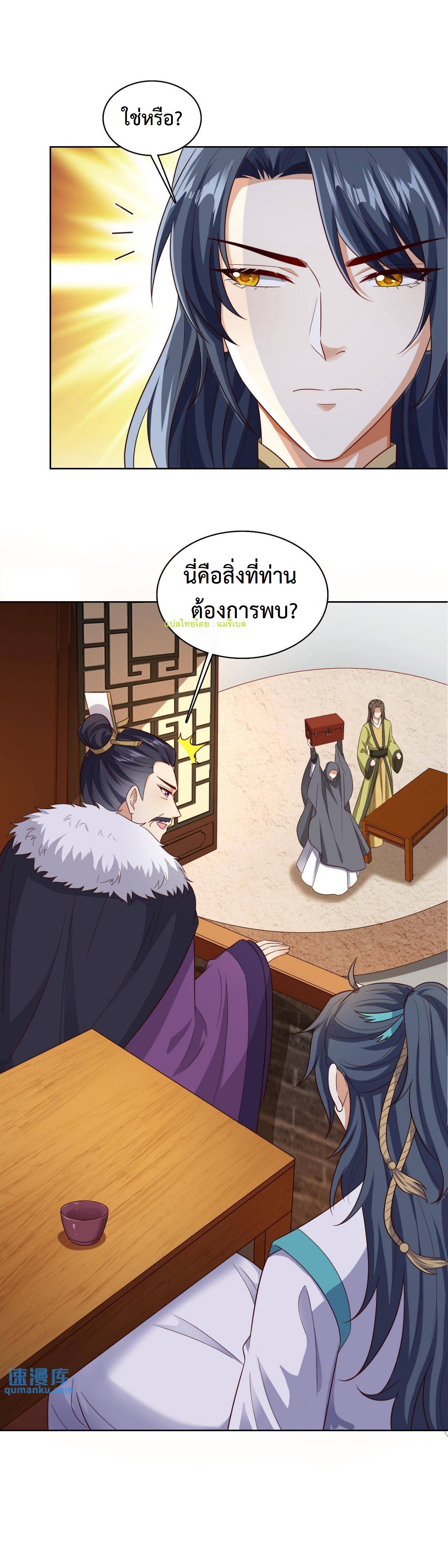 ปีศาจที่ไร้เทียมทานในโลก ตอนที่ 128 หน้า 11