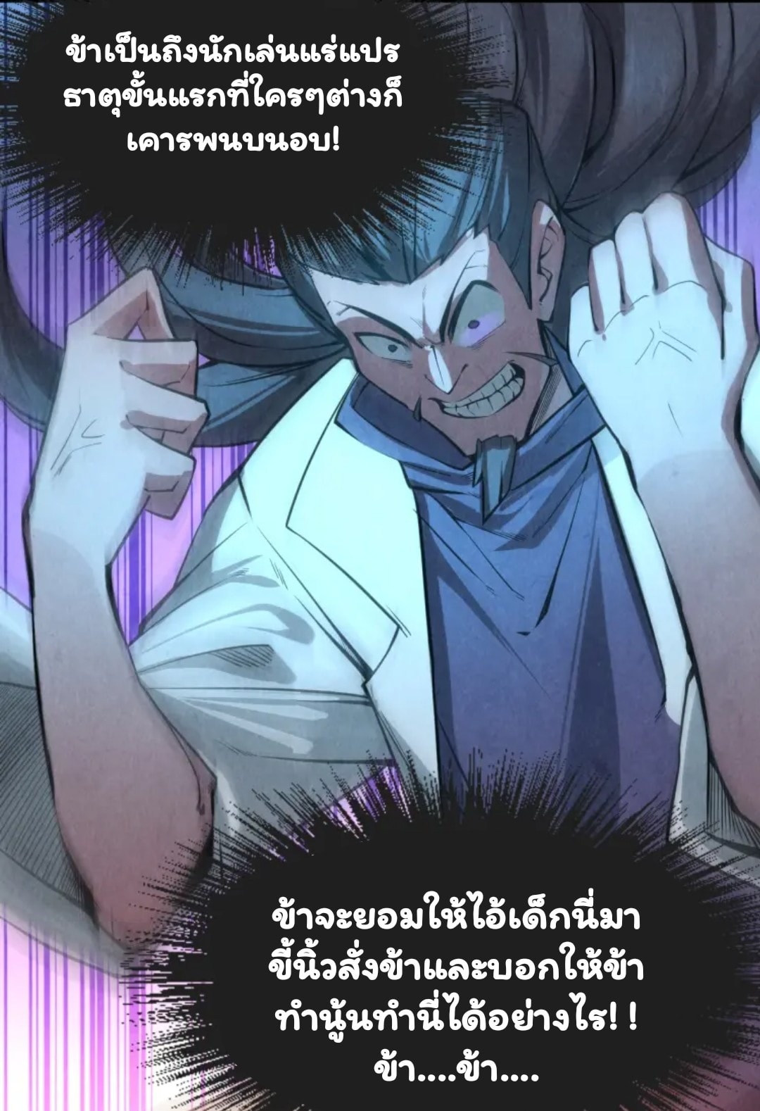 จักรพรรดิ์สูงสุดนิรันดร์ ตอนที่ 9 หน้า 51