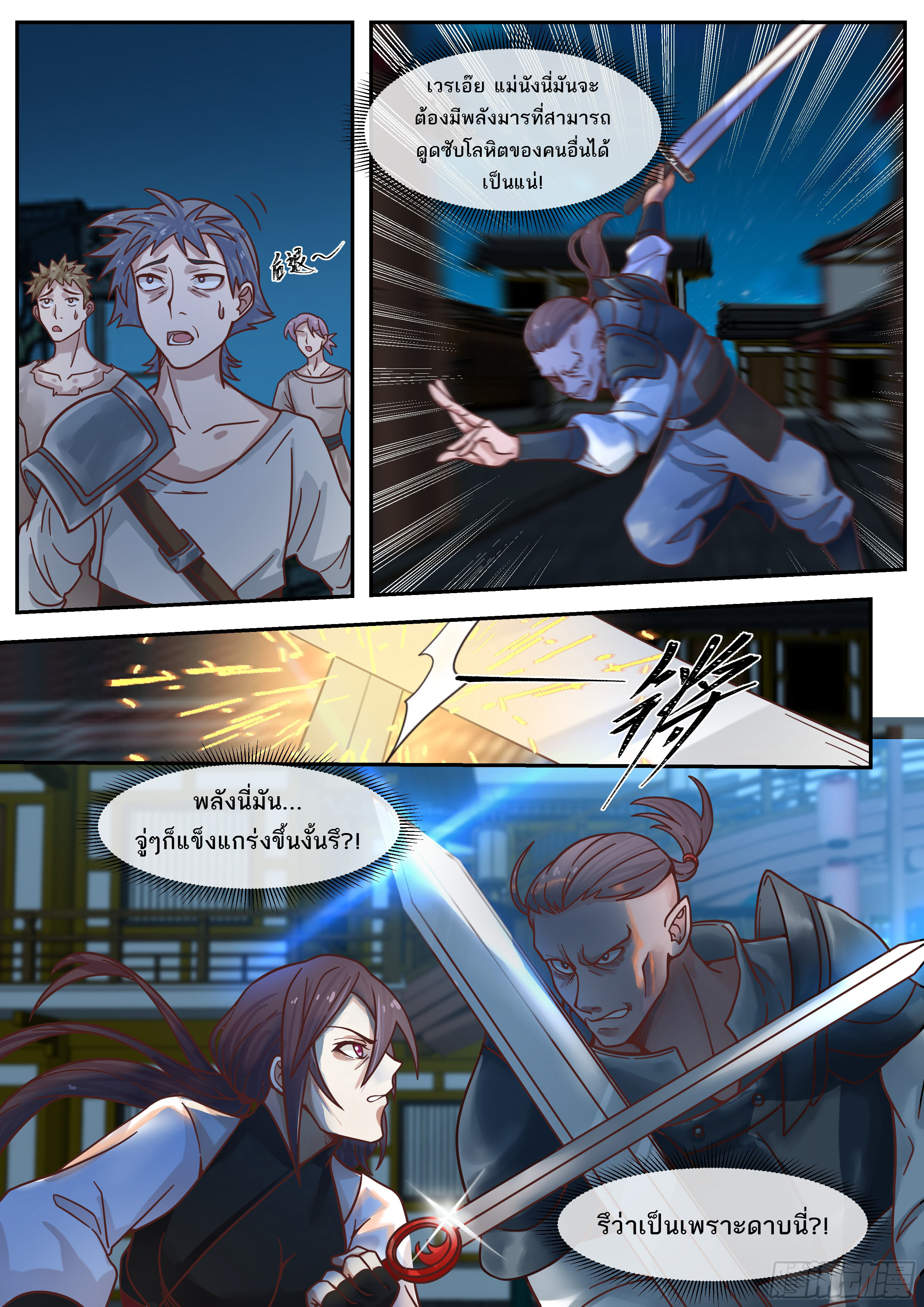ดาบที่แกร่งขึ้นจากการฆ่า ตอนที่ 75 หน้า 3