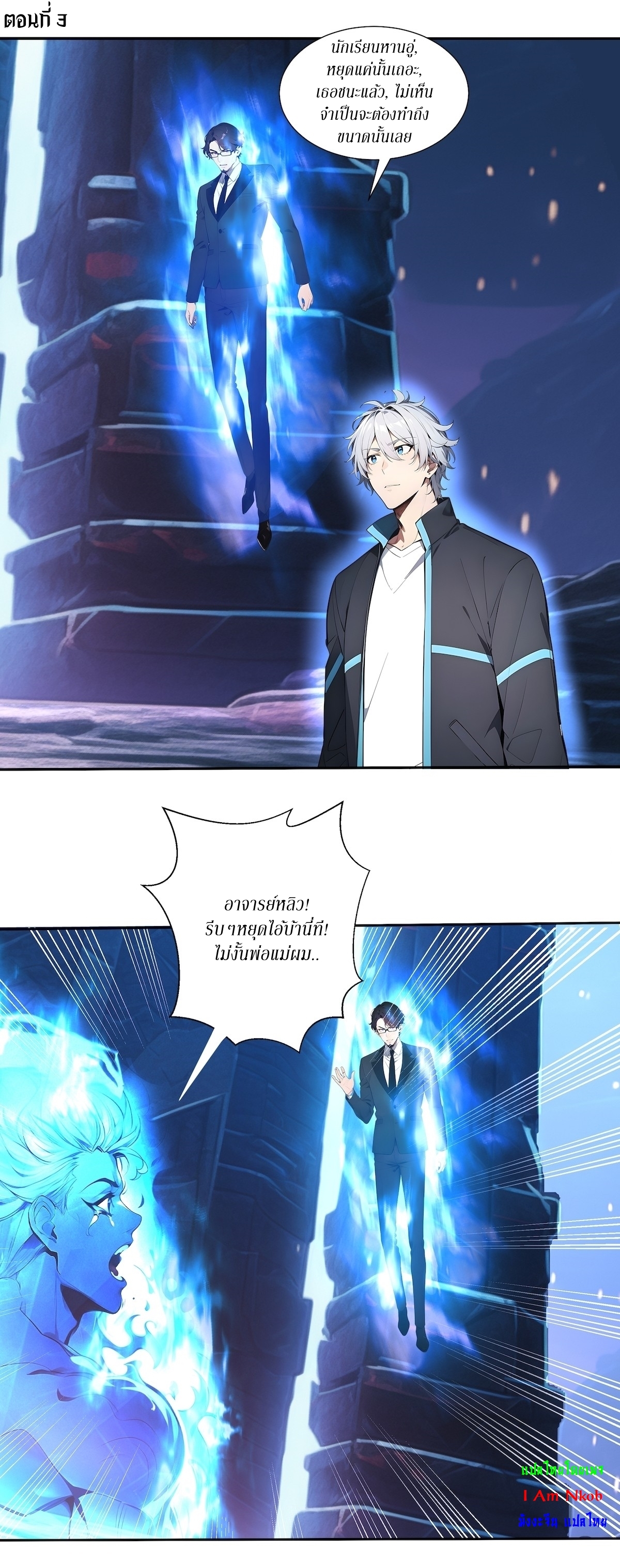 ฉันสังเวยสรรพชีวิตนับไม่ถ้วนเพื่อเป็นพระเจ้า ตอนที่ 3 หน้า 2