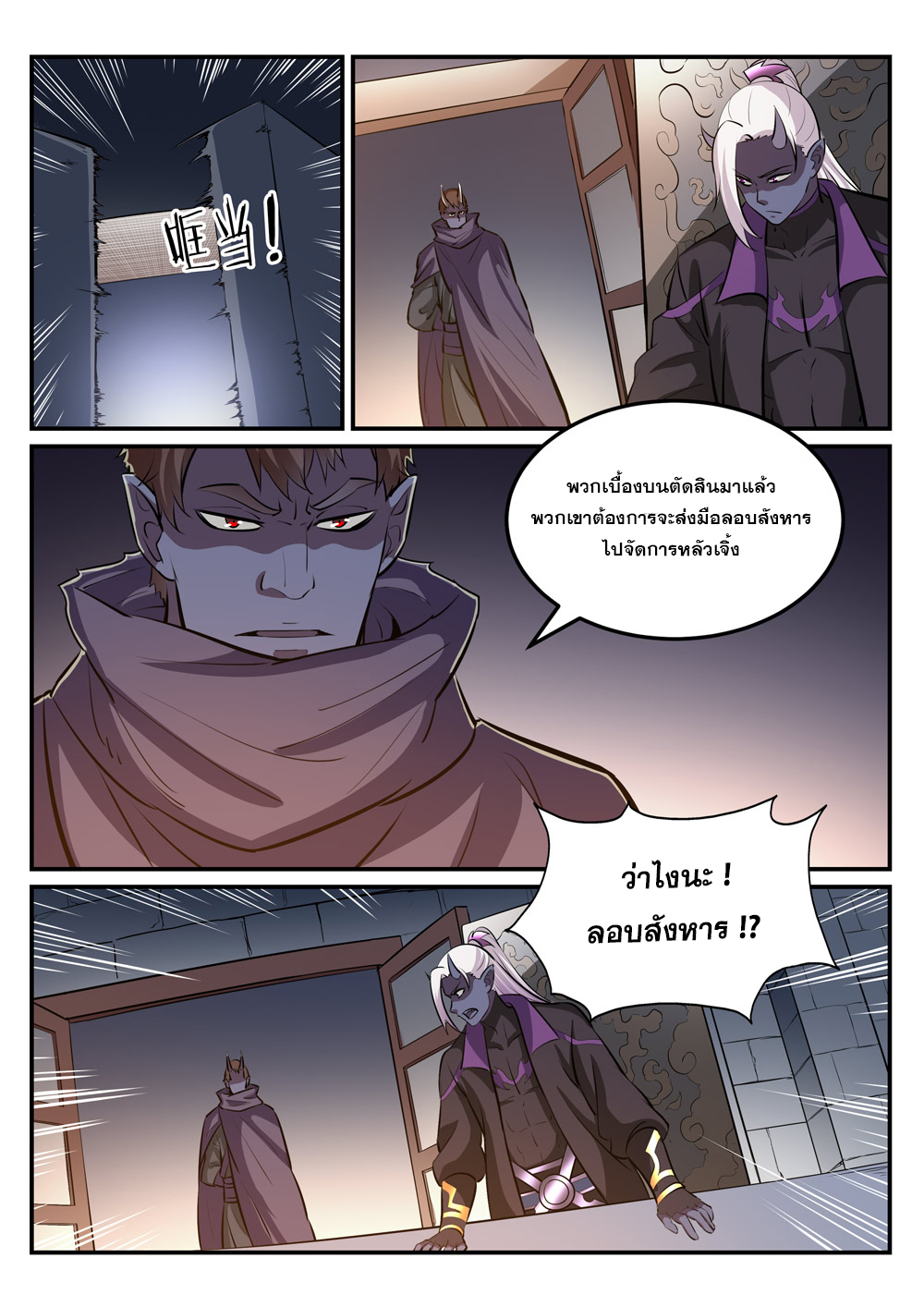 Apotheosis – การยกระดับสู่สถานะของพระเจ้า ตอนที่ 242 หน้า 9