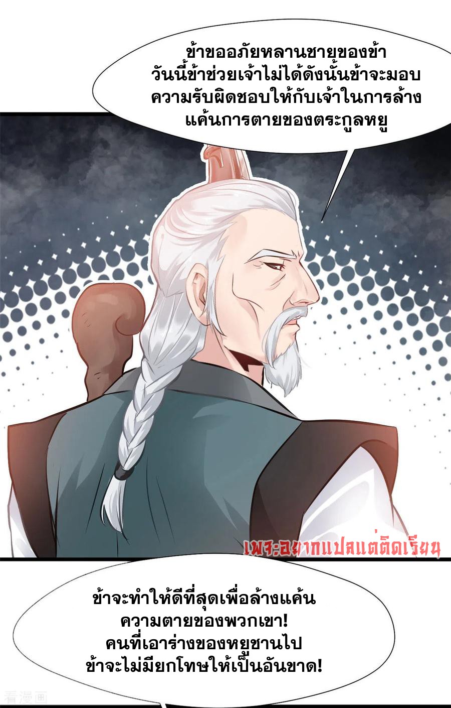 ข้ากลายเป็นผู้เป็นอมตะที่ยิ่งใหญ่ ตอนที่ 34 หน้า 7