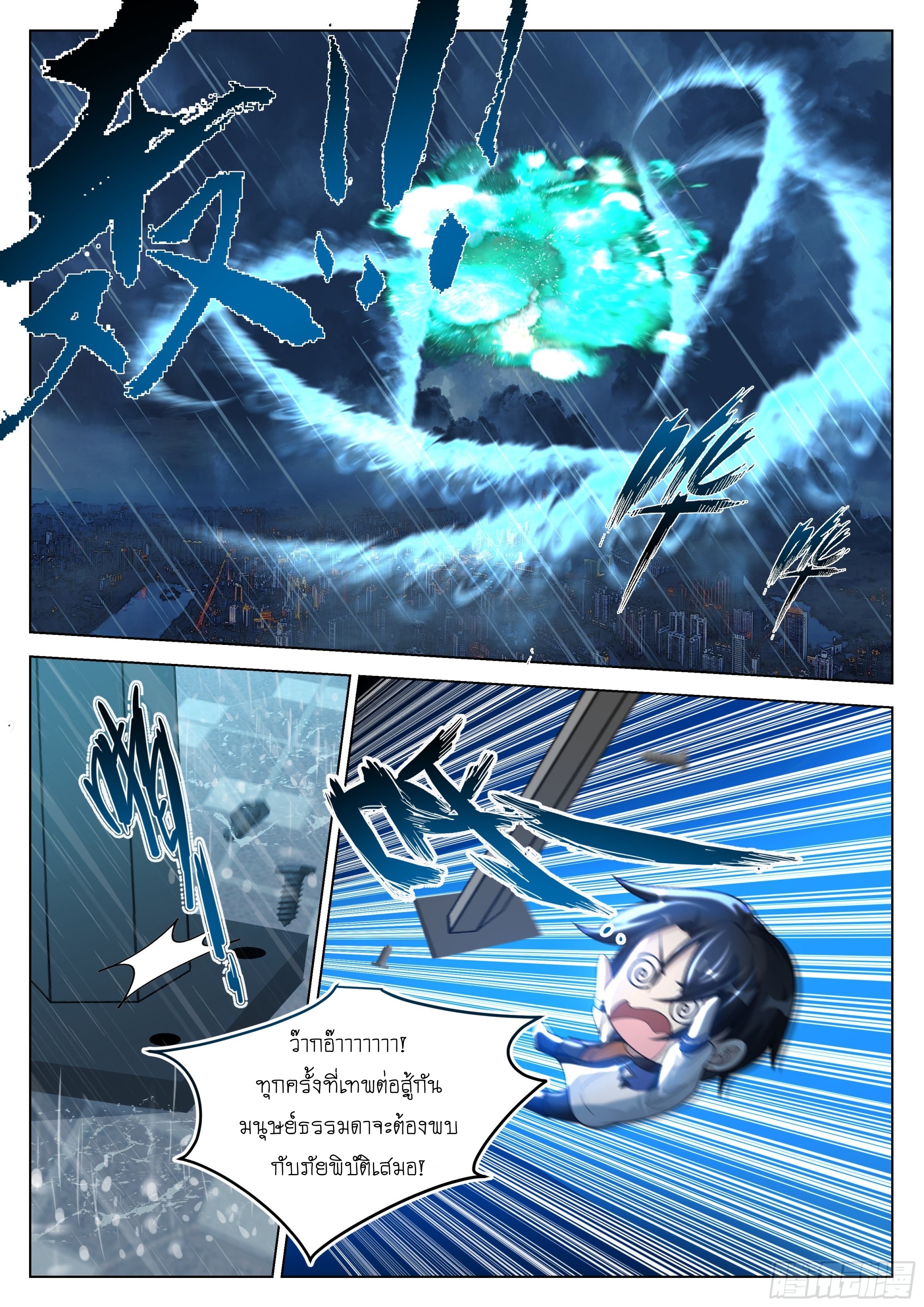 เส้นทางพระเจ้าสูงสุด ตอนที่ 2 หน้า 22