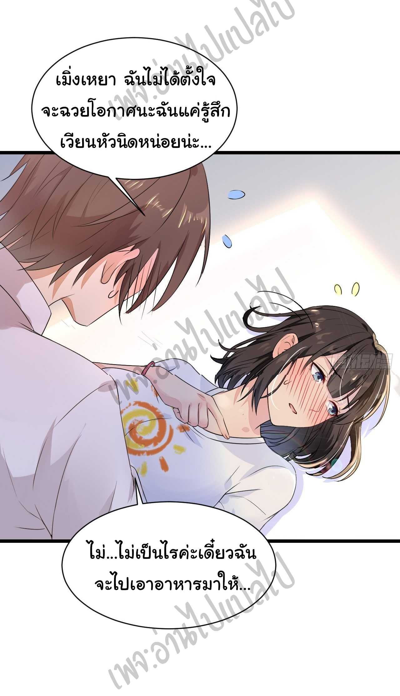 Best system Investors in the city ตอนที่ 3 หน้า 19